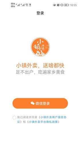 小镇外卖第1张手机截图