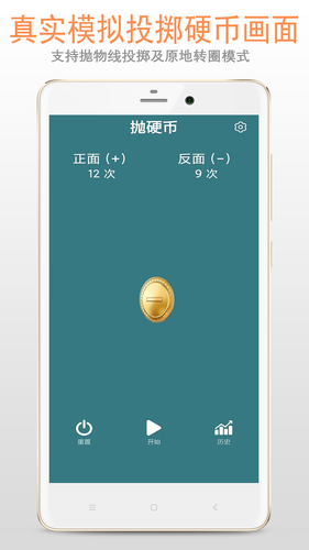 抛硬币第2张手机截图