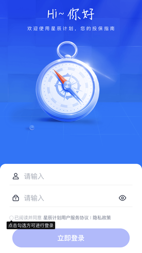 星辰计划第1张手机截图