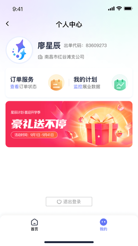 星辰计划第5张手机截图