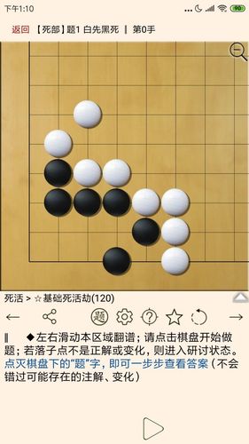 围棋宝典第4张手机截图