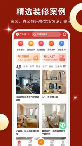 装修风格图库第1张手机截图