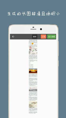 长截图大师第5张手机截图