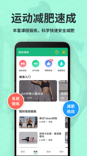 运动减肥速成第1张手机截图