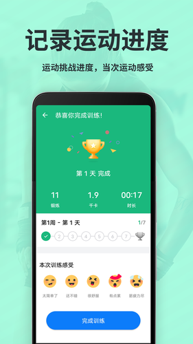 运动减肥速成第5张手机截图