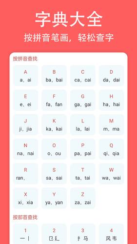 轻话词典交流社区软件封面