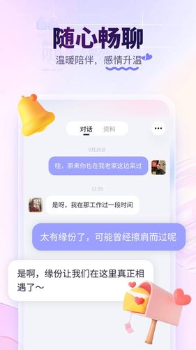 珍爱第4张手机截图