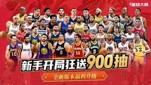 美职篮篮球大师-NBA篮球大师第2张手机截图