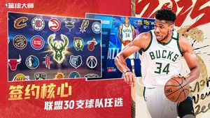 美职篮篮球大师-NBA篮球大师第3张手机截图