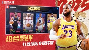 美职篮篮球大师-NBA篮球大师第4张手机截图