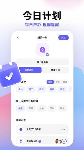 小计划第2张手机截图