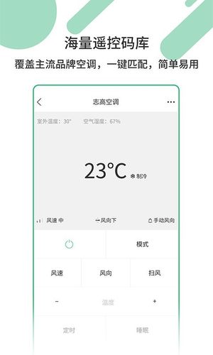 万能遥控AC第4张手机截图