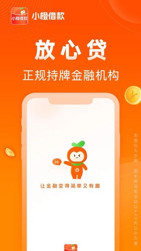 小橙借款第2张手机截图