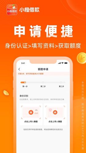 小橙借款第4张手机截图