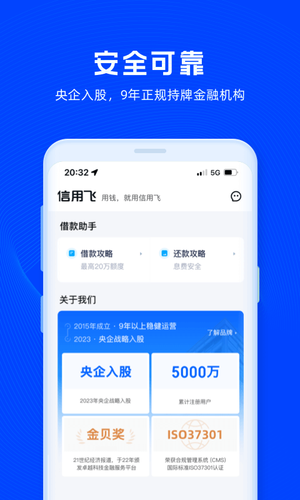 信用飞第5张手机截图