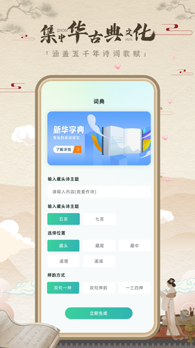 诗歌本词典软件封面
