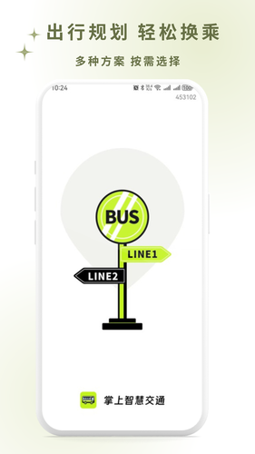 掌上智慧公交通第1张手机截图