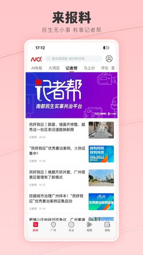 南方都市报第1张手机截图