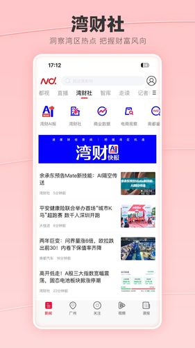 南方都市报第2张手机截图