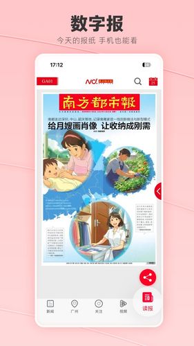 南方都市报第4张手机截图