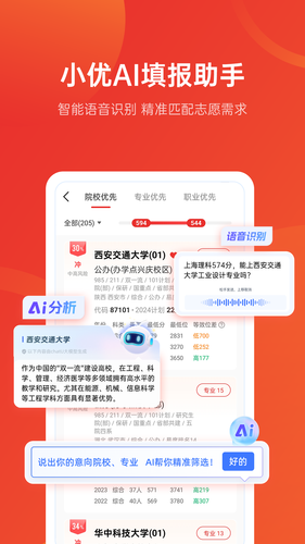 优志愿第1张手机截图