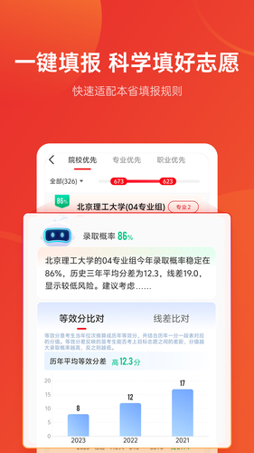 优志愿第4张手机截图