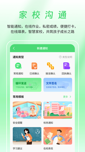 河南校讯通第1张手机截图