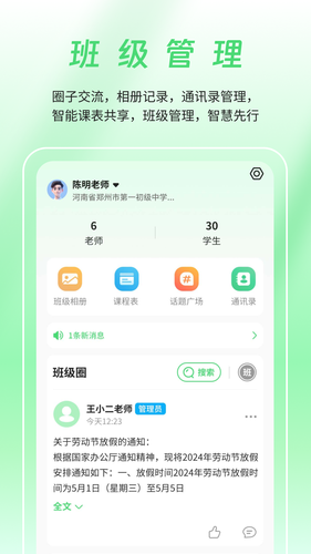 河南校讯通第2张手机截图