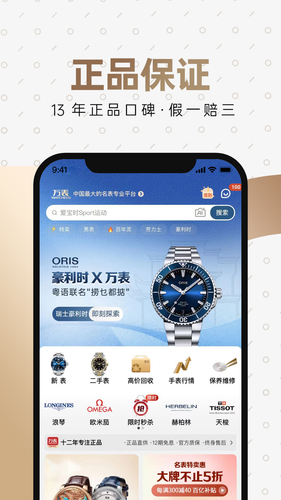 万表名表珠宝第3张手机截图