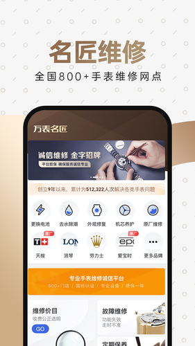 万表名表珠宝第5张手机截图