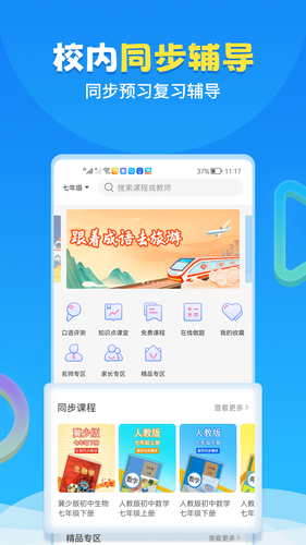 中小学辅导班第1张手机截图