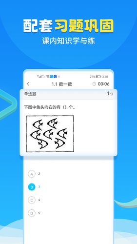 中小学辅导班第2张手机截图