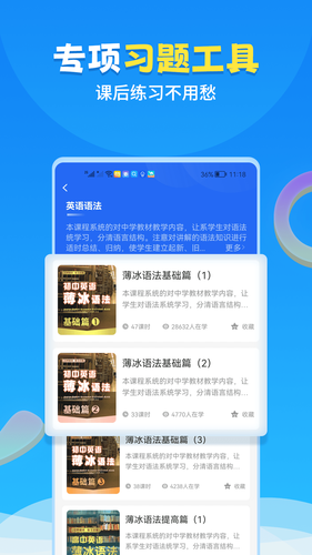 中小学辅导班第3张手机截图