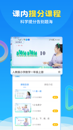 中小学辅导班第4张手机截图