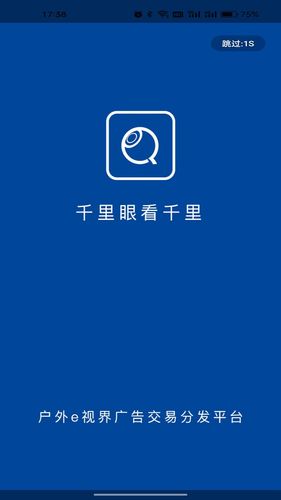 千里眼看千里第1张手机截图