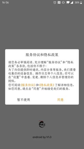 惠通宝第5张手机截图