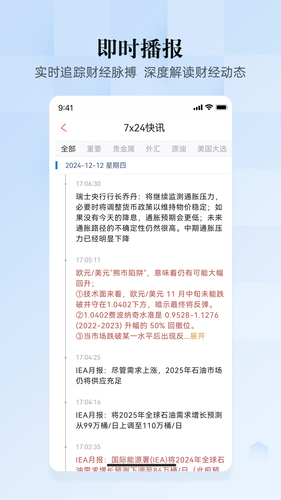 汇通财经第2张手机截图