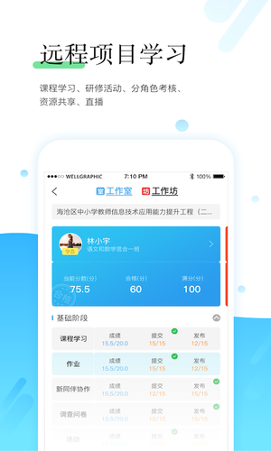 师学宝第1张手机截图