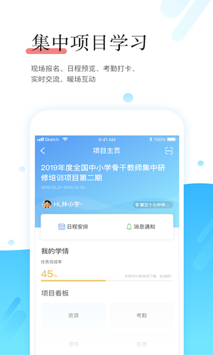 师学宝第2张手机截图