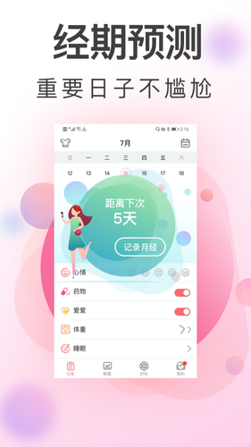 青柚大姨妈记录第1张手机截图