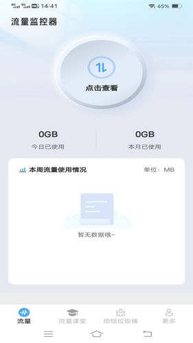 流量护航指南第1张手机截图