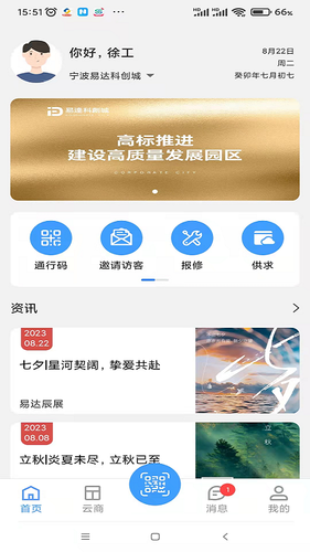 易达辰展第5张手机截图