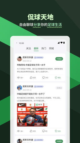 畅点足球第5张手机截图