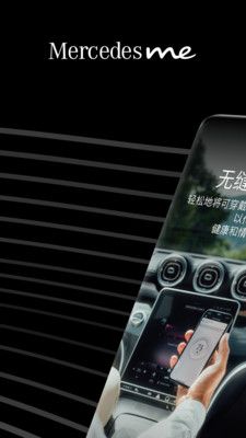 Mercedes me 畅心阁第1张手机截图