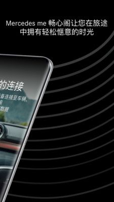 Mercedes me 畅心阁第2张手机截图