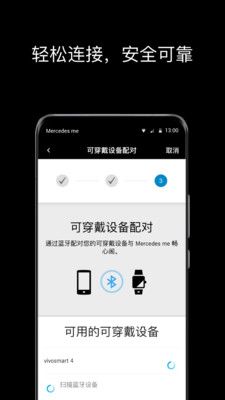 Mercedes me 畅心阁第5张手机截图