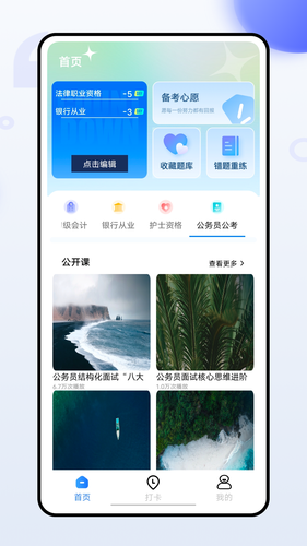 班级管家第1张手机截图