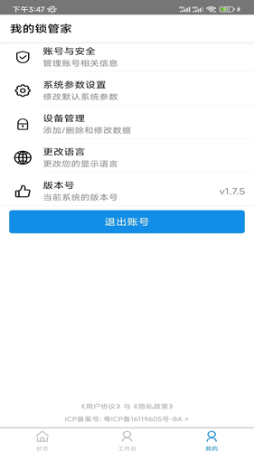 我的锁管家第4张手机截图