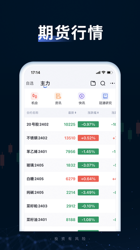 期货优选软件封面