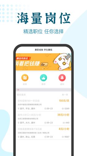 兼职小鱼第2张手机截图